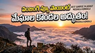 Vanjangi full tour in Telugu|Vanjangi view point|వంజంగి ఫుల్ టూర్ 