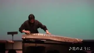 中井智弥　箏・二十五絃箏コンサート　～時をこえて～【2025.11.3（月祝）千葉県文化会館 小ホール】ダイジェスト
