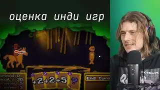 Уже лучше | xkoster оценивает игры зрителей | № 41
