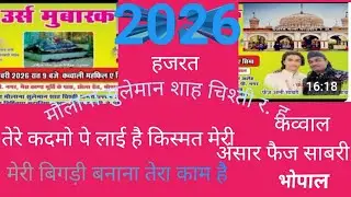 भोपाल महफिल शमा कव्वाली  2026