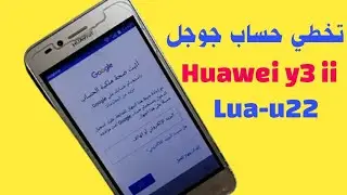 تخطي حساب جوجل huawei y3 ii ( lua-u22) frp bypass