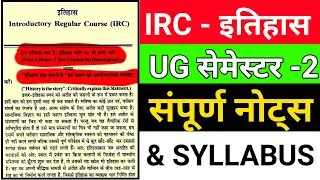 #sem 2 irc history question paper || #IRC HISTORY SEMESTER 2 IMPORTANT QUESTIONS ANSWERS
