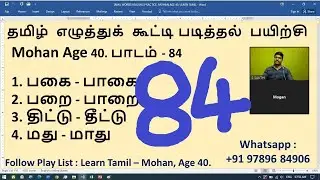 #84. Learn Tamil With Mohan (Age 40), Tamil Reading Practice, Sakthi Academy