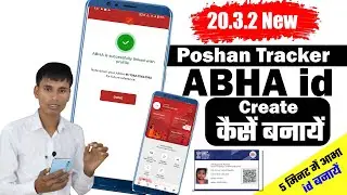 ABHA id Create Poshan Tracker 20.3.2 | 5 मिनट में आभा id बनायें