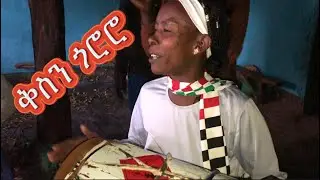ገሬኖ በአቶ ማሞ በየአመቱ መስከረም 23 የፈረስ ማህበር ተብሎ ሚደገስበት ቆይታ አርገናል (ዋሬሄ ባልነም)