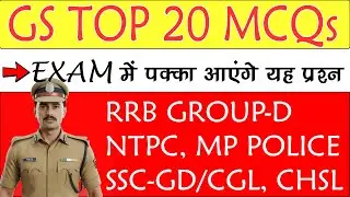 GS Top 20 MCQs | UPSC, SSC, Railway, Police Exam 2025 | Most Important Questions | All Exams Pre