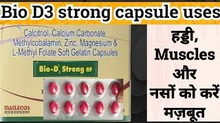 Bio D3 strong capsule uses,dosage and side effects - Bio d3 strong for bones and muscles - Calcium