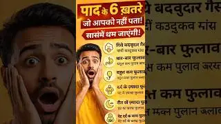 🤯Your Gas Is Warning You ⚠️💨 | 6 Silent Health Signs#gyan#motivation#gas#fitness
