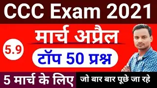 4, 5 March  2021 CCC Exam Preparation | CCC March-Apr 2021 Exam Question | CCC 2021 Exam Question