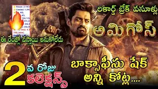 Amigos Day 2 Boxoffice Collection | KalayanRam Amigos 2nd day Collection | Amigos Collection