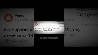 14 сентября - день журавля #shorts