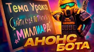 ЛЕГАЛЬНЫЙ БОТ для ЗАРАБОТКА в STALCRAFT:X | Сталкрафт