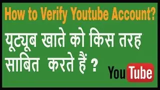 How to Verify Your Youtube account?  In Hindi