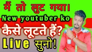Fraud calls for new youtuber | 6000  may channel monetization karba dengay | new youtuber tips hindi