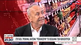 Σάλος με τα στοιχεία της ΕΛΣΤΑΤ - Επιστρέφει η φτώχια στην Ελλάδα | Kontra Channel