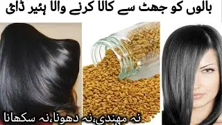 Instant Black Hair Dye &ndash; Natural & Herbal Remedy