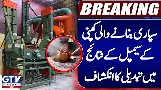 Lab Results Tampered? | Gutka Company in Hot Water Over Sample Alteration | Breaking News