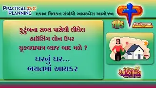 INTEREST DEDUCTION HOUSING LOAN FROM FAMILY - Tax Planning for House Property - TIPS BY MUKESH PATEL