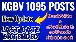 KGBV JOBS NEW UPDATE ll LAST DATE EXTENDED  TO 13TH JAN 2026 ll INFO WITH ROY