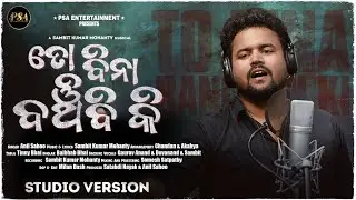 ତୋ ବିନା ବଞ୍ଚିବି&nbsp;କି | To Bina Banchibi Ki | Anil Sahoo | Sambit | Sad Song | Psa Entertainment
