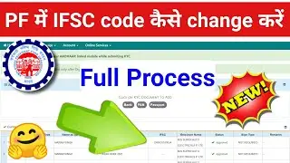 PF में IFSC code कैसे change करें | How to change ifsc code on pfo account in hindi | @ssmsmarttech