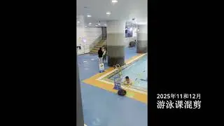 游泳课混剪