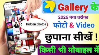 photo ko gallery mein kaise chhupaye | photo kaise chupaye | photo and video hide kaise kare