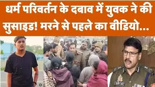 Kanpur: Conversion का खतरनाक गिरोह! Lucknow Railway Station पर लड़के के साथ क्या हुआ? Viral Video