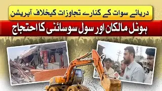 Swat River Incident | Operation Against Encroachments | Swat | AwamTakk | 22 July 25 | Abbtakk News