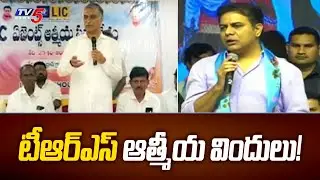 TRS Attracts Voters With Athmeeya Sammelanam | KTR | Harish Rao | Munugodu By-Election | TV5 News