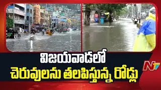 Heavy Rains in Vijayawada | Cyclone Montha | Special Report | NTV Telugu