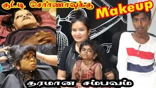 குட்டி சொர்ணாவுக்கு மேக்கப் போட வந்திருக்கோம் | kuttysornakka facial