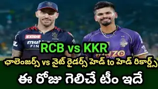 #Rcbvkkr Head to Head in IPL Records: Stats, Results Telugu #ipl2024