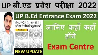 UP BEd Entrance Exam 2022 Release Exam Centre District #upbed #bed @TeacherSolution