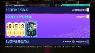 ПИКИ ИГРОК 82+ НА ВЫБОР  #FIFA21
