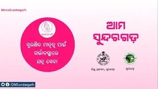 Managing High Risk Cases under Matrujyoti in Sundargarh | Special Report