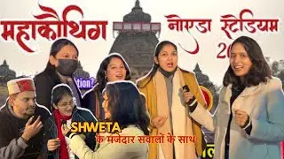 Mahakouthig Noida Day 3 | Shweta ke Rapid Fire Questions | Public Reactions 😄 @manishvlogs1211 