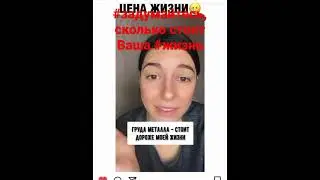 #сколькостоит  #мояжизнь ? крутое #видео