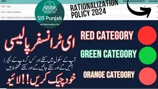 Rationalization Policy 2024 | Check you school positions| کس سے کونسا ٹیچر جائے گا | E Transfer