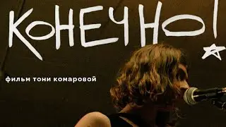 конечно!