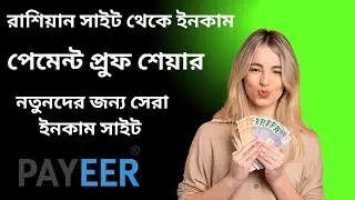Russian earning site. Ruble mining site. নতুনদের জন্য সেরা ইনকাম সাইট।