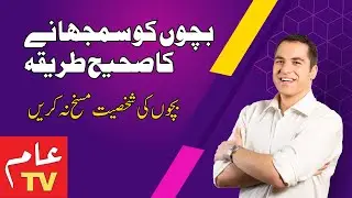 The right way to teach children | Parenting | Personality development @aamtvlive #aamtvlive #pti
