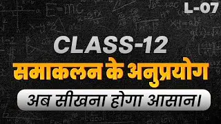 समाकलन के अनुप्रयोग | Applications of Integrals Class 12 | NCERT Exercise Full Solution (L-07)