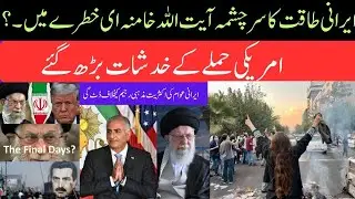The Fall of an Empire? Is Iran&rsquo;s Supreme Leader Losing Control?Who Will Rule Iran Next?