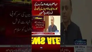 Abdul Aleem Khan Commends Security Forces for Thwarting Militant Atta*cks | Samaa TV