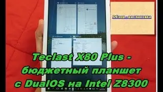 Teclast X80 Plus 32GB Intel Z8300 Unboxing Распаковка