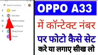 Oppo A33 me contact number par photo kaise lagaye ।। how to set photo on contact number in oppo a33