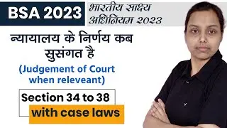 Judgement of court when relevant BSA 2023 in hindi | With case laws