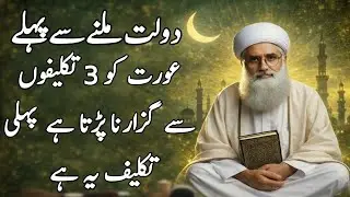 Dolat Se Pehle Aurat Ko Ye 3 Khofnak Takleefen Sehni Parti Hain 😱💔💰