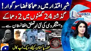 Wana Cadet College Attack: Inside CCTV Footage Revealed - Report Card​ - Geo News